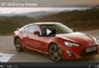 Δείτε το video από το νέο coupe της Toyota, το GT 86, το οποίο θα λανσαριστεί στην έκθεση του Τόκιο.